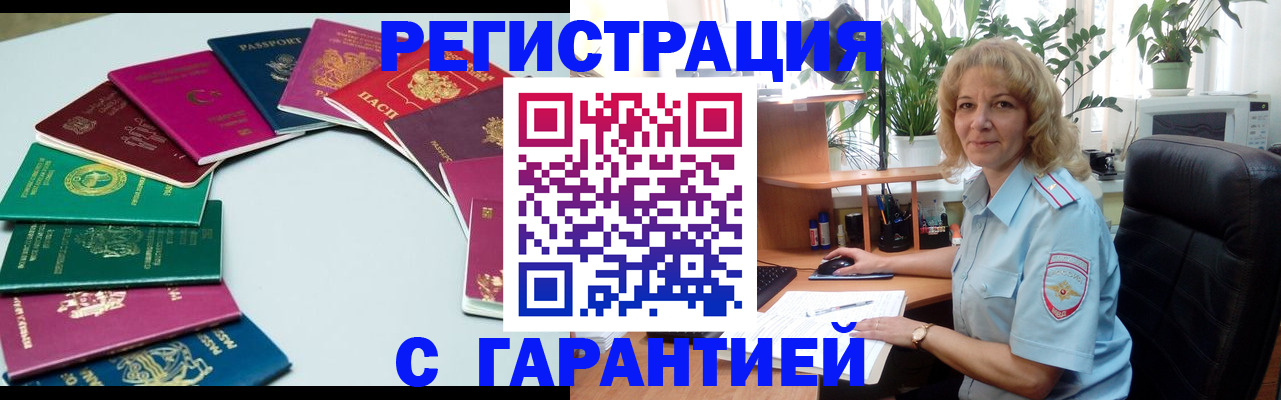 прописка законно в Шарье