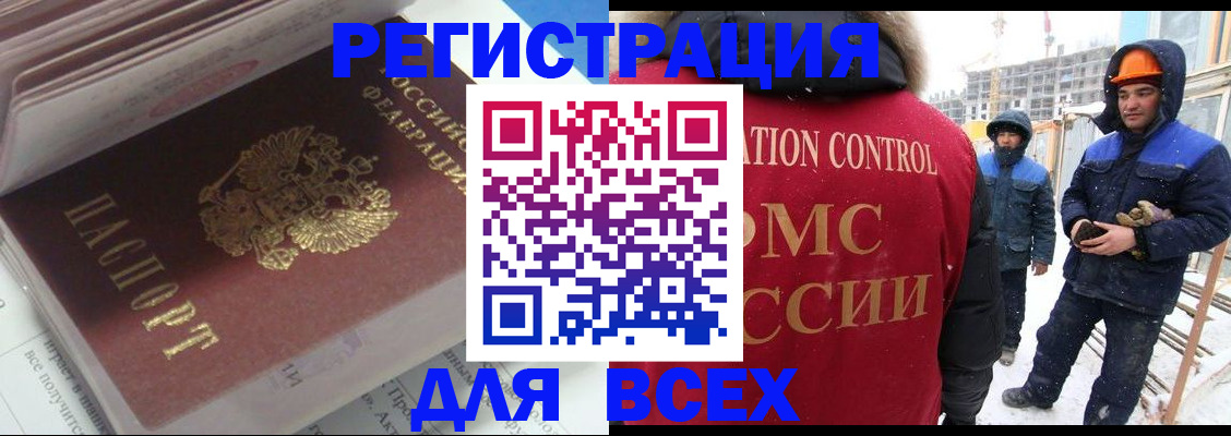 временная регистрация для всех в Шарье
